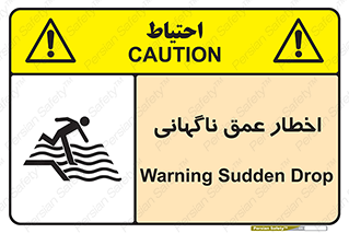 تابلوی ایمنی اخطار عمق ناگهانی – طرح 10219