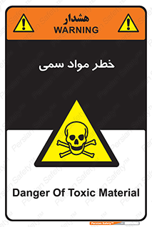 Toxic , Material , ماده , مضر , 