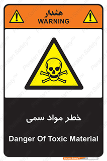 Toxic , Material , ماده , مضر , 