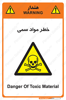 Toxic , Material , ماده , مضر , 