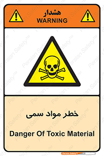 Toxic , Material , ماده , مضر , 