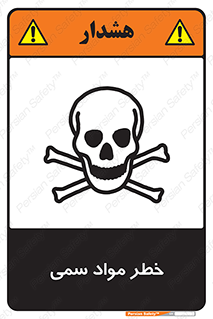 Toxic , Material , ماده , مضر , 