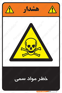 Toxic , Material , ماده , مضر , 