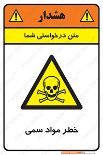 Toxic , Material , ماده , مضر , 