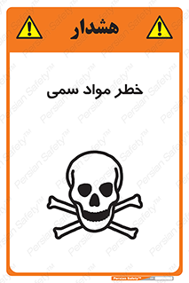 Toxic , Material , ماده , مضر , 
