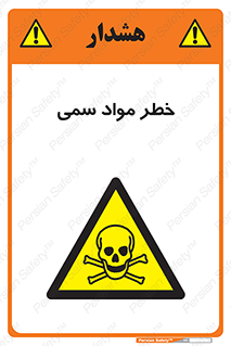 Toxic , Material , ماده , مضر , 