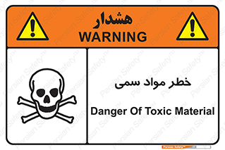 Toxic , Material , ماده , مضر , 