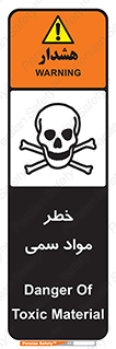 Toxic , Material , ماده , مضر , 