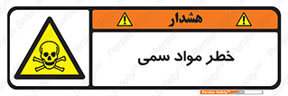 Toxic , Material , ماده , مضر , 