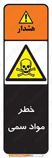 Toxic , Material , ماده , مضر , 