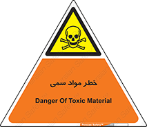 Toxic , Material , ماده , مضر , 