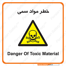Toxic , Material , ماده , مضر , 