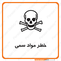 Toxic , Material , ماده , مضر , 