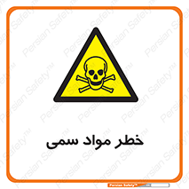 Toxic , Material , ماده , مضر , 