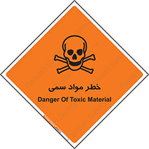 Toxic , Material , ماده , مضر , 