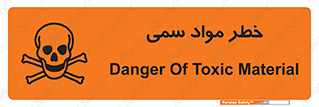 Toxic , Material , ماده , مضر , 