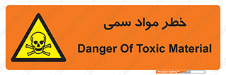 Toxic , Material , ماده , مضر , 