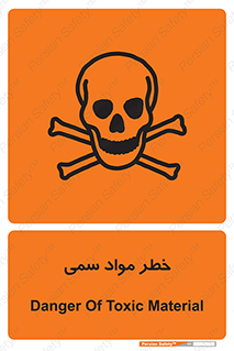 Toxic , Material , ماده , مضر , 
