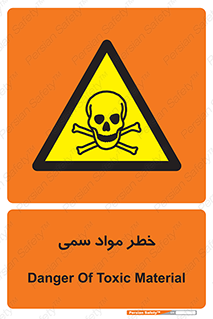 Toxic , Material , ماده , مضر , 