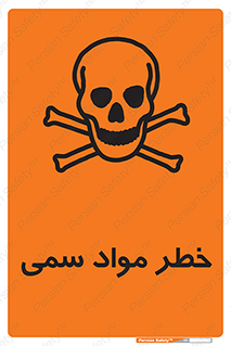 Toxic , Material , ماده , مضر , 