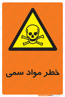 Toxic , Material , ماده , مضر , 