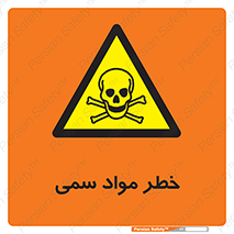Toxic , Material , ماده , مضر , 