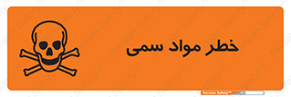 Toxic , Material , ماده , مضر , 