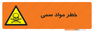 Toxic , Material , ماده , مضر , 