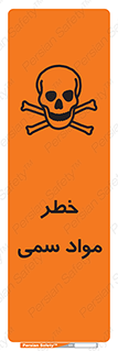 Toxic , Material , ماده , مضر , 