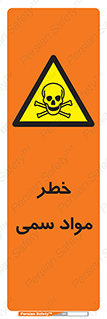 Toxic , Material , ماده , مضر , 