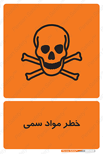Toxic , Material , ماده , مضر , 