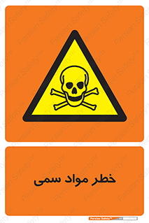 Toxic , Material , ماده , مضر , 