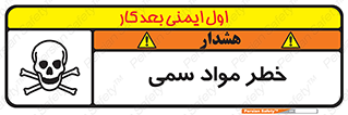Toxic , Material , ماده , مضر , 