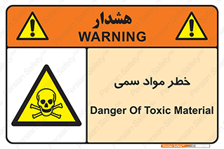 Toxic , Material , ماده , مضر , 