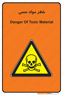 Toxic , Material , ماده , مضر , 
