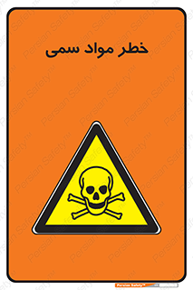 Toxic , Material , ماده , مضر , 