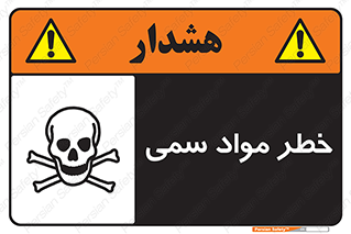 Toxic , Material , ماده , مضر , 