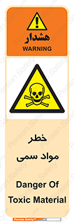 Toxic , Material , ماده , مضر , 