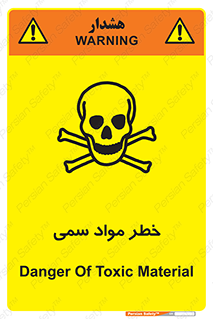 Toxic , Material , ماده , مضر , 