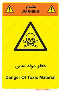 Toxic , Material , ماده , مضر , 