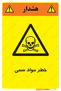 Toxic , Material , ماده , مضر , 