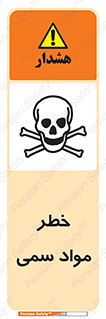 Toxic , Material , ماده , مضر , 