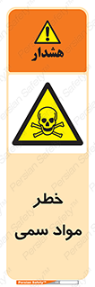 Toxic , Material , ماده , مضر , 