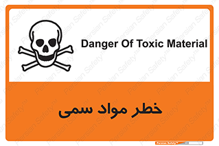 تابلوی ایمنی خطر مواد سمی – طرح 10220