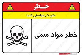 Toxic , Material , ماده , مضر , 