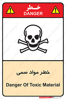 Toxic , Material , ماده , مضر , 