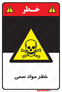 Toxic , Material , ماده , مضر , 