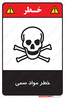 Toxic , Material , ماده , مضر , 