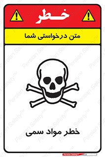 Toxic , Material , ماده , مضر , 