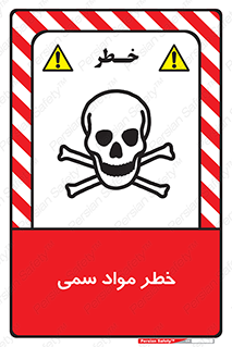 Toxic , Material , ماده , مضر , 